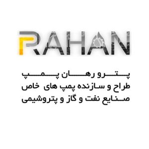 شرکت پترو رهان پمپ