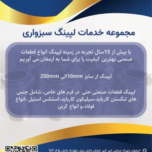 مجموعه خدمات لپینگ و سنگ سبزواری