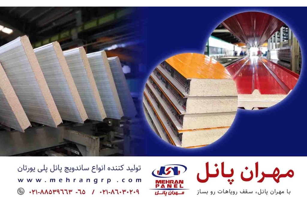 مهران پانل
