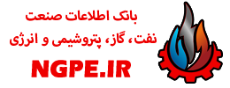 بانک اطلاعات صنعت نفت، گاز، پتروشیمی و انرژی