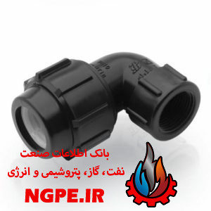 زانو ماده پلی اتیلن