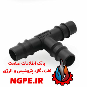 سه راه لوله 16
