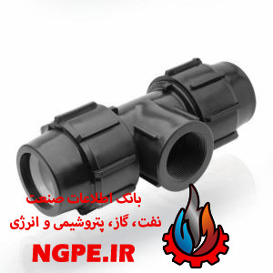سه راه ماده پلی اتیلن
