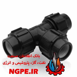 سه راه پلی اتیلن